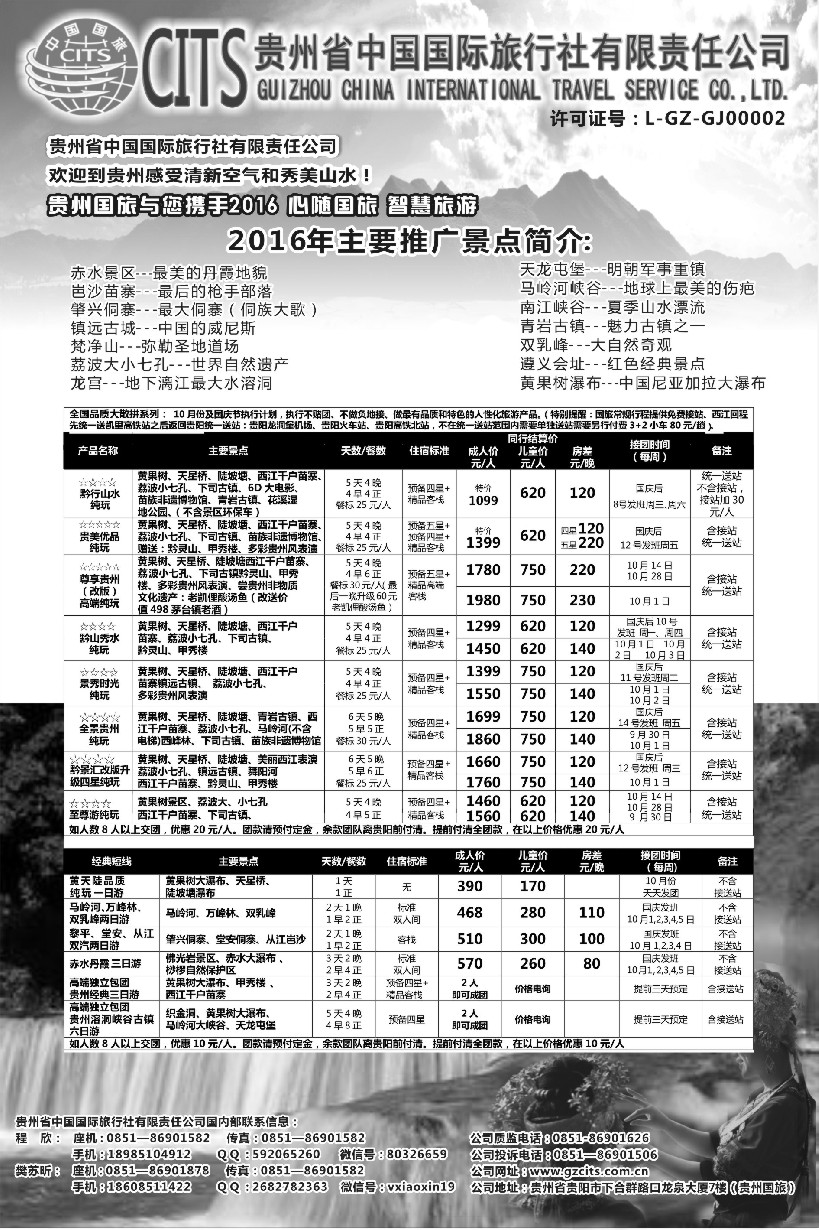 c8贵州省中国国际旅行社总部地接