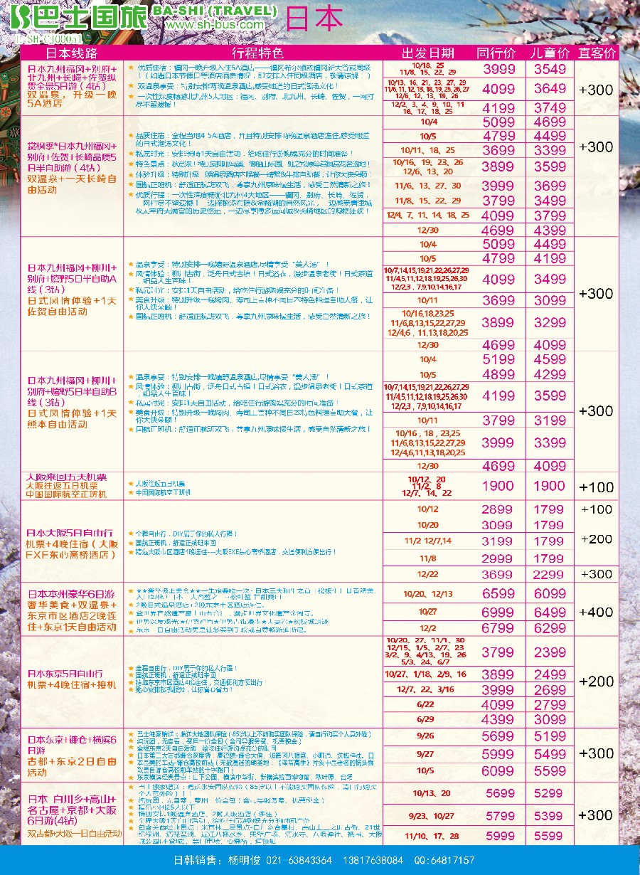 d彩7上海巴士国旅-出境线
