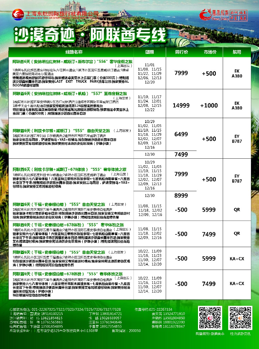 d3凤凰假期-非洲。中东。美洲