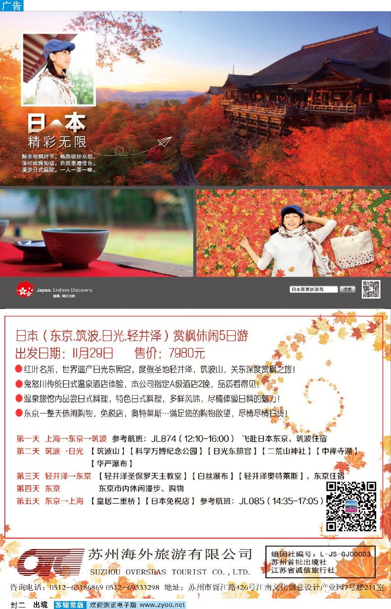 d封二苏州海外旅游有限公司-日本专线