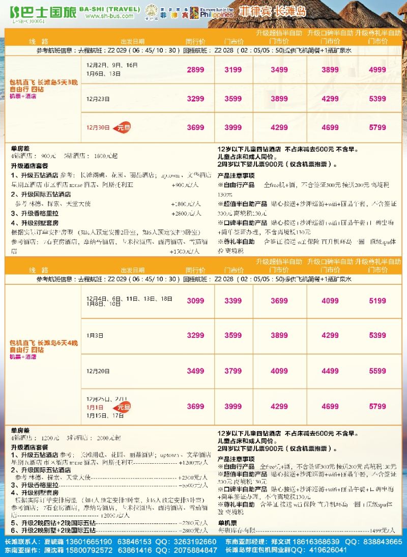 d彩4上海巴士国旅-出境线
