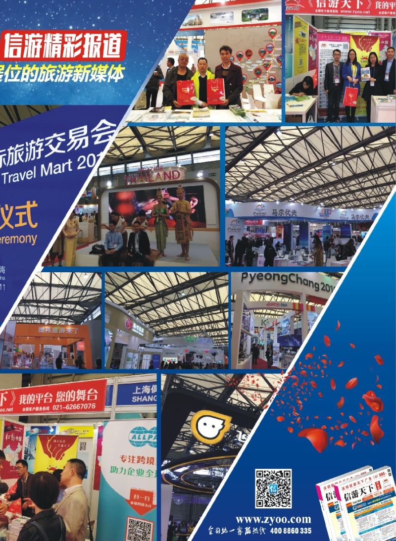 c112016上海国际旅游博览会？信游精彩报道