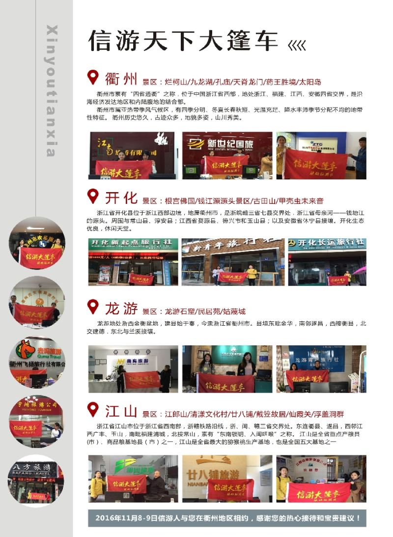 c彩4信游大篷车走进浙江衢州