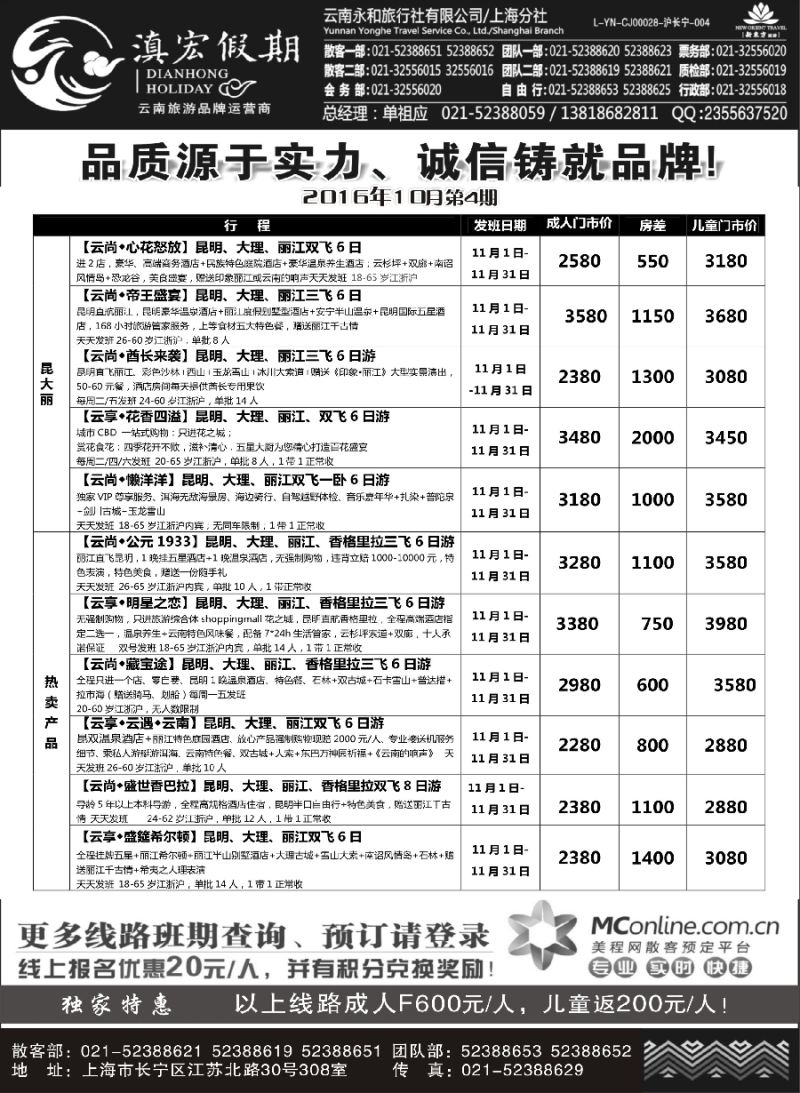 c2滇宏假期·云南永和有限公司上海分社