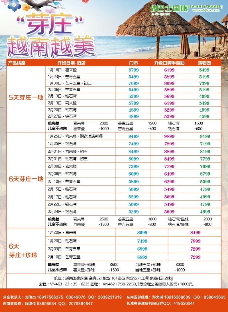 d彩6上海巴士国旅-出境线