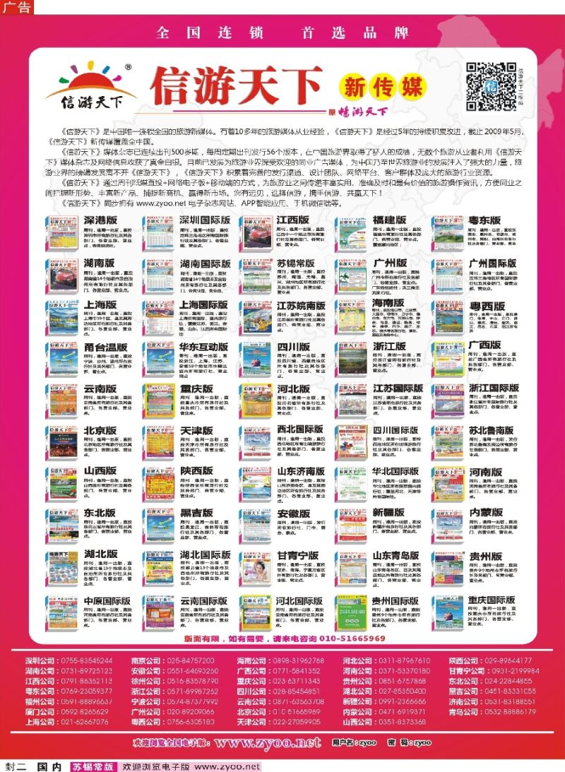 c封二信游天下系列杂志