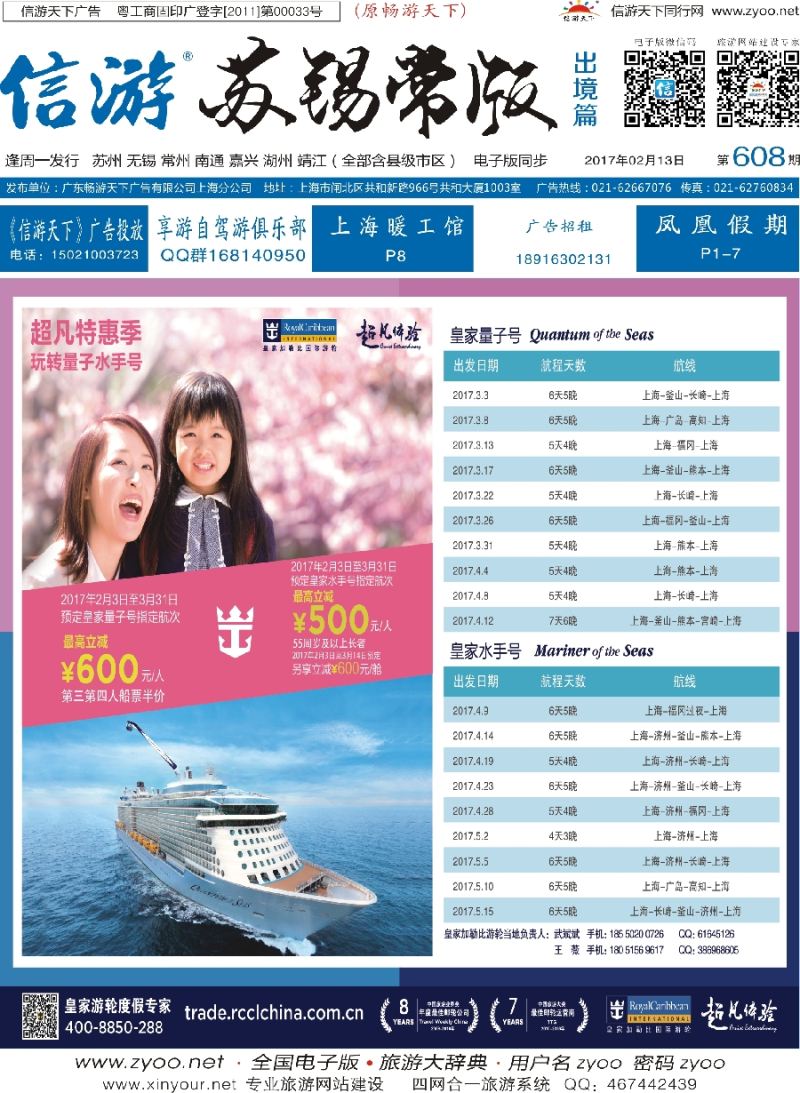 d封面皇家游轮