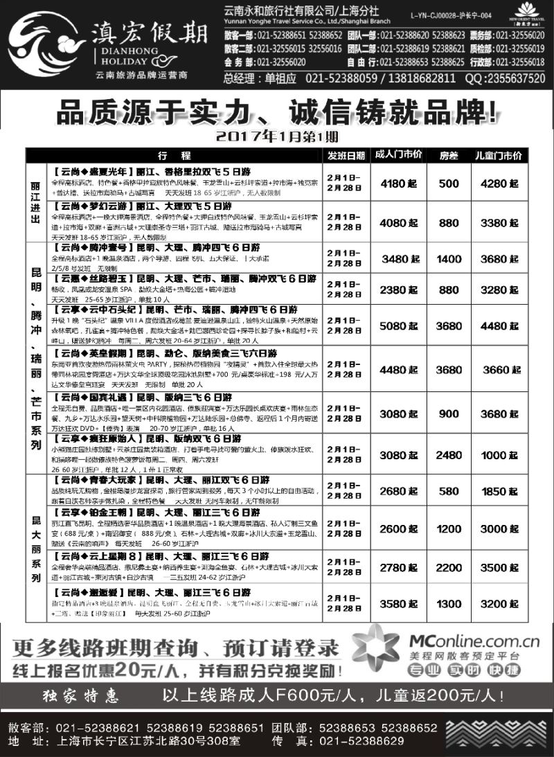 c2滇宏假期·云南永和有限公司上海分社