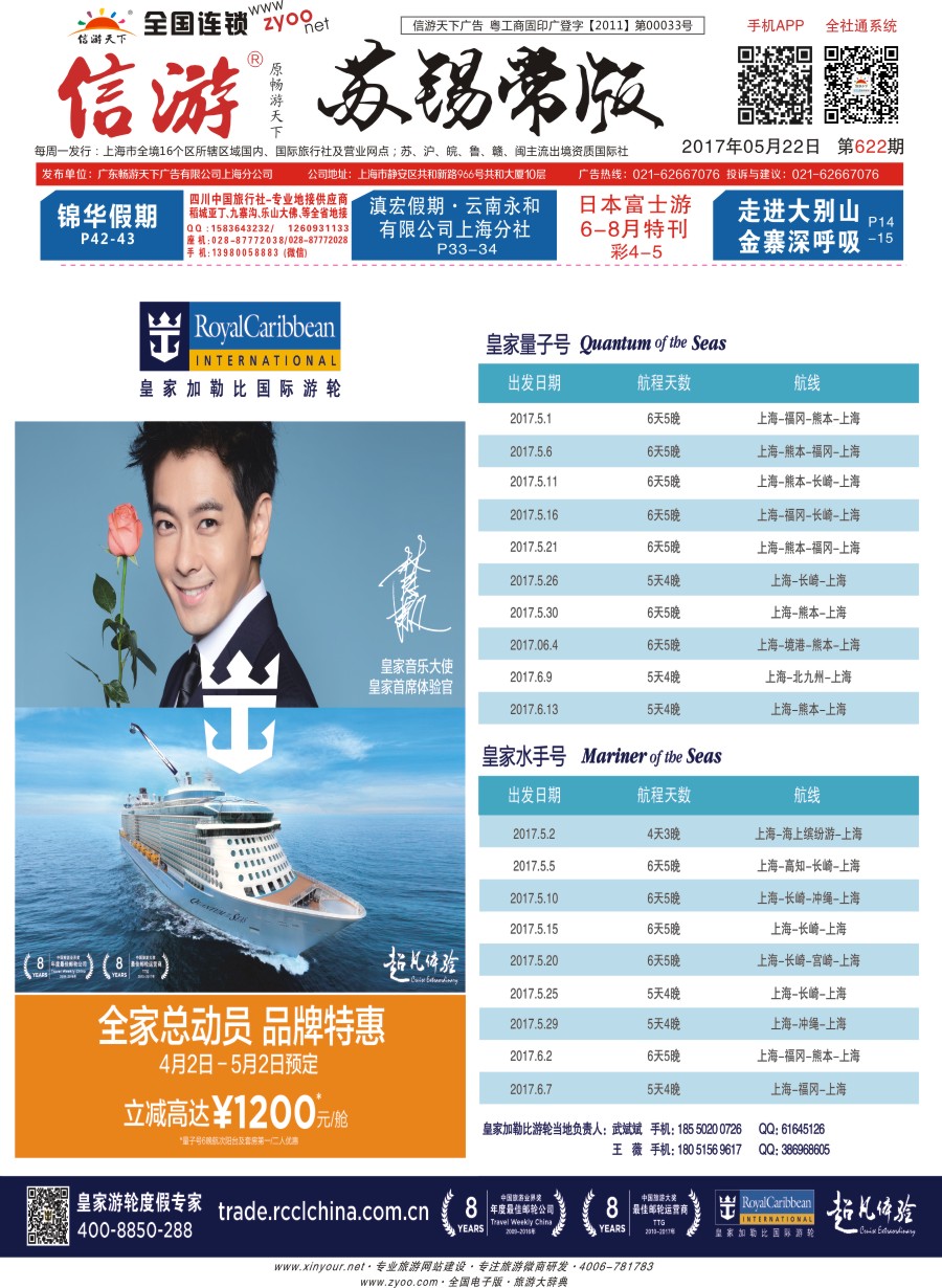 封面 皇家加勒比国际游轮