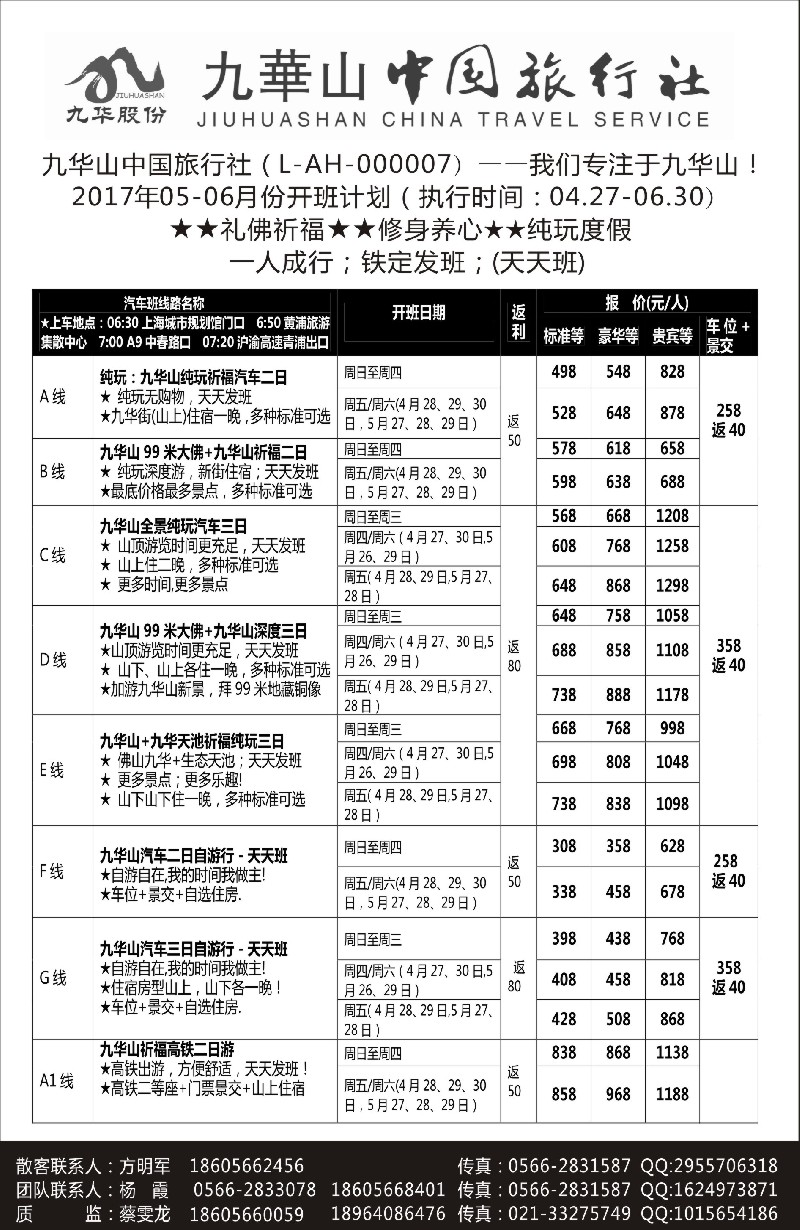 13九华山中国