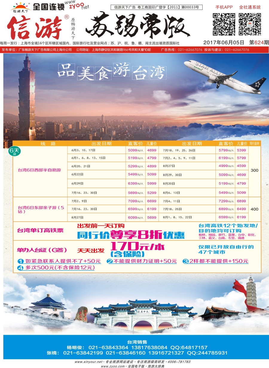 封底 上海巴士国旅-出境线