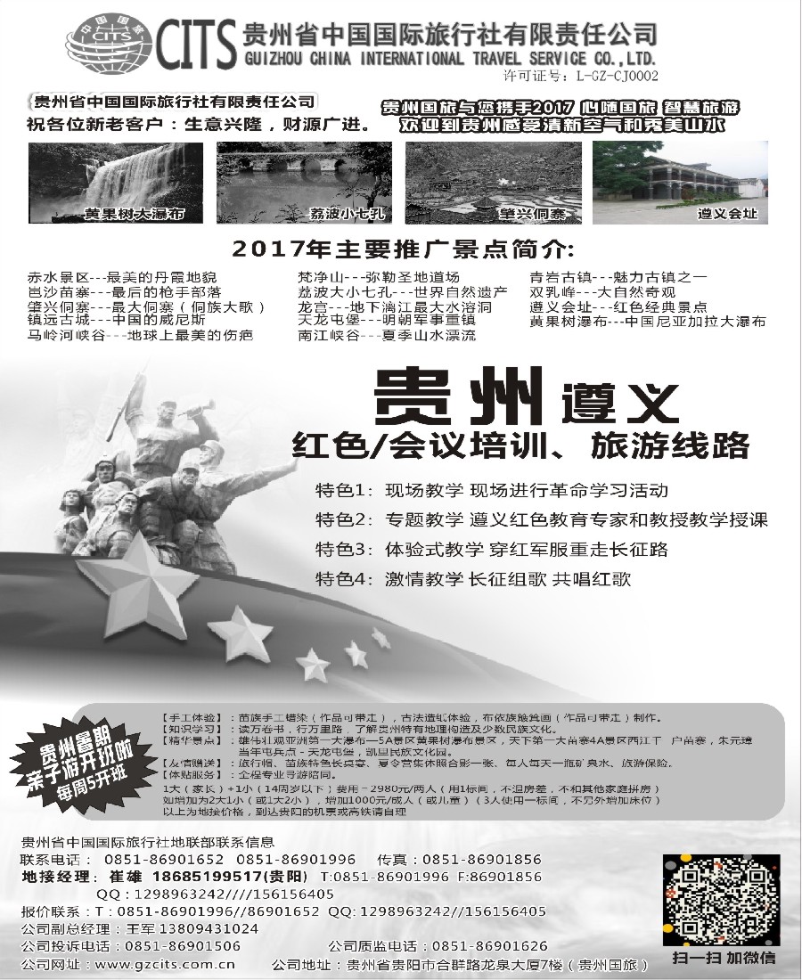 41贵州省中国国际旅行社总部地接(崔雄)