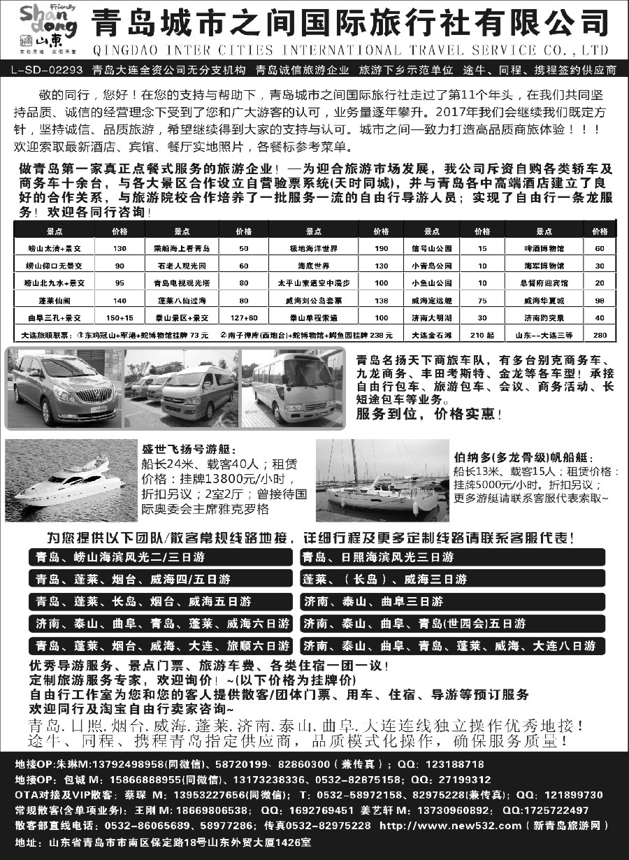 30青岛(大连)城市之间国际旅行社