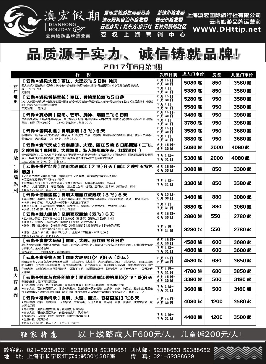 35滇宏假期·云南永和有限公司上海分社