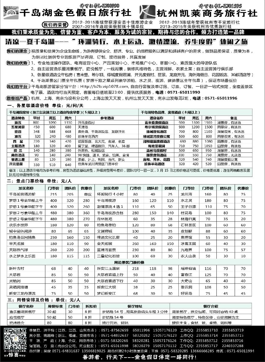 14疗休养●精品线路集●千岛湖金色假日旅行社／杭州凯莱商务旅行社
