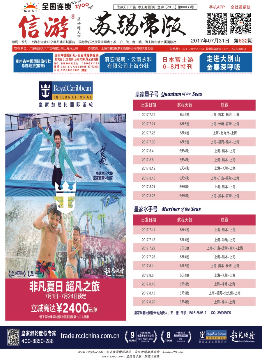 封面 皇家加勒比国际游轮