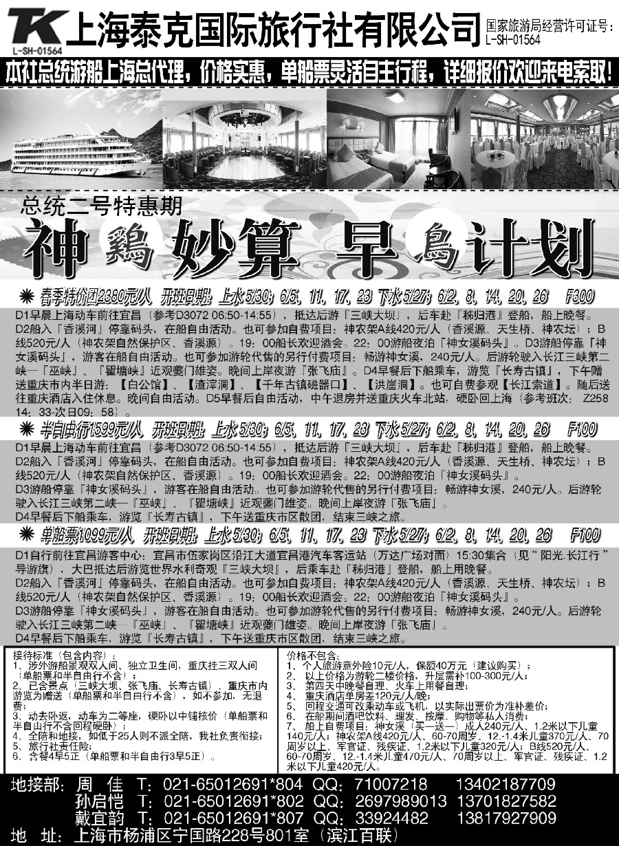 23上海泰克国际旅行社有限公司