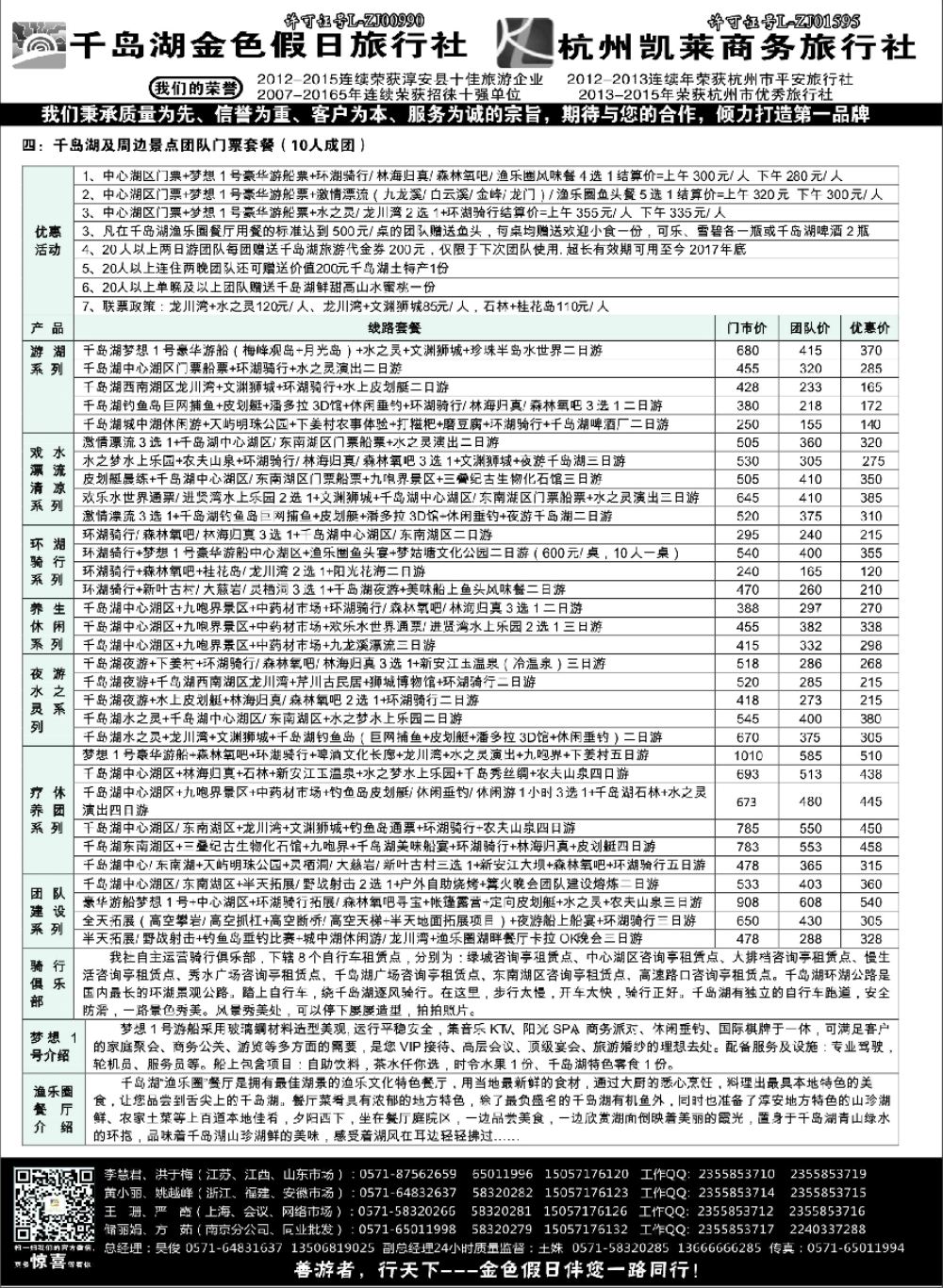 15疗休养●精品线路集●千岛湖金色假日旅行社／杭州凯莱商务旅行社