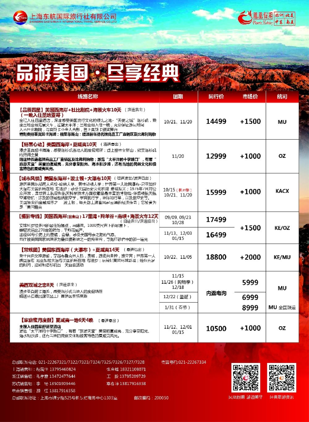 2凤凰假期-非洲。中东。美洲