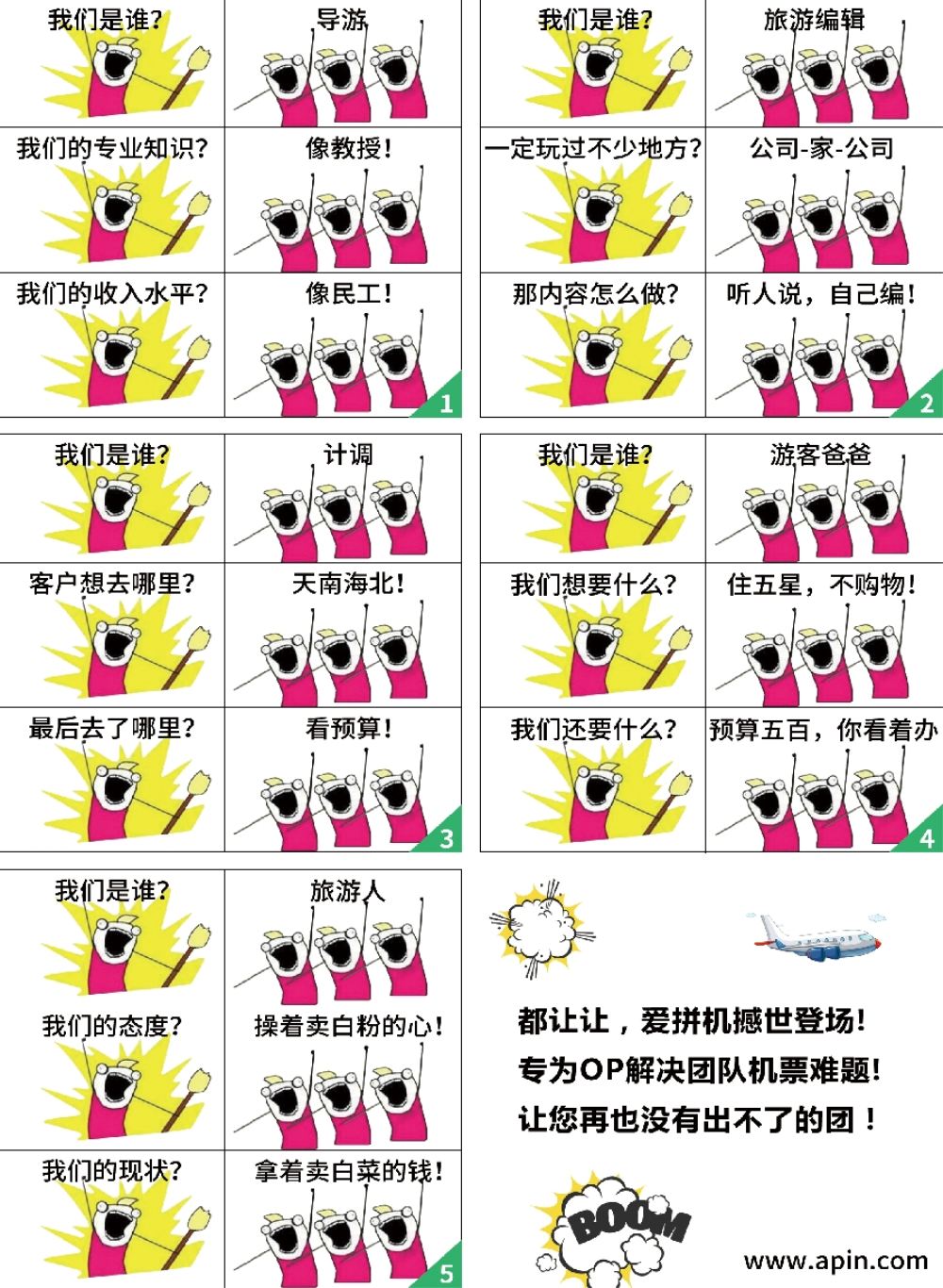 彩5团票极速匹配神器---爱拼机