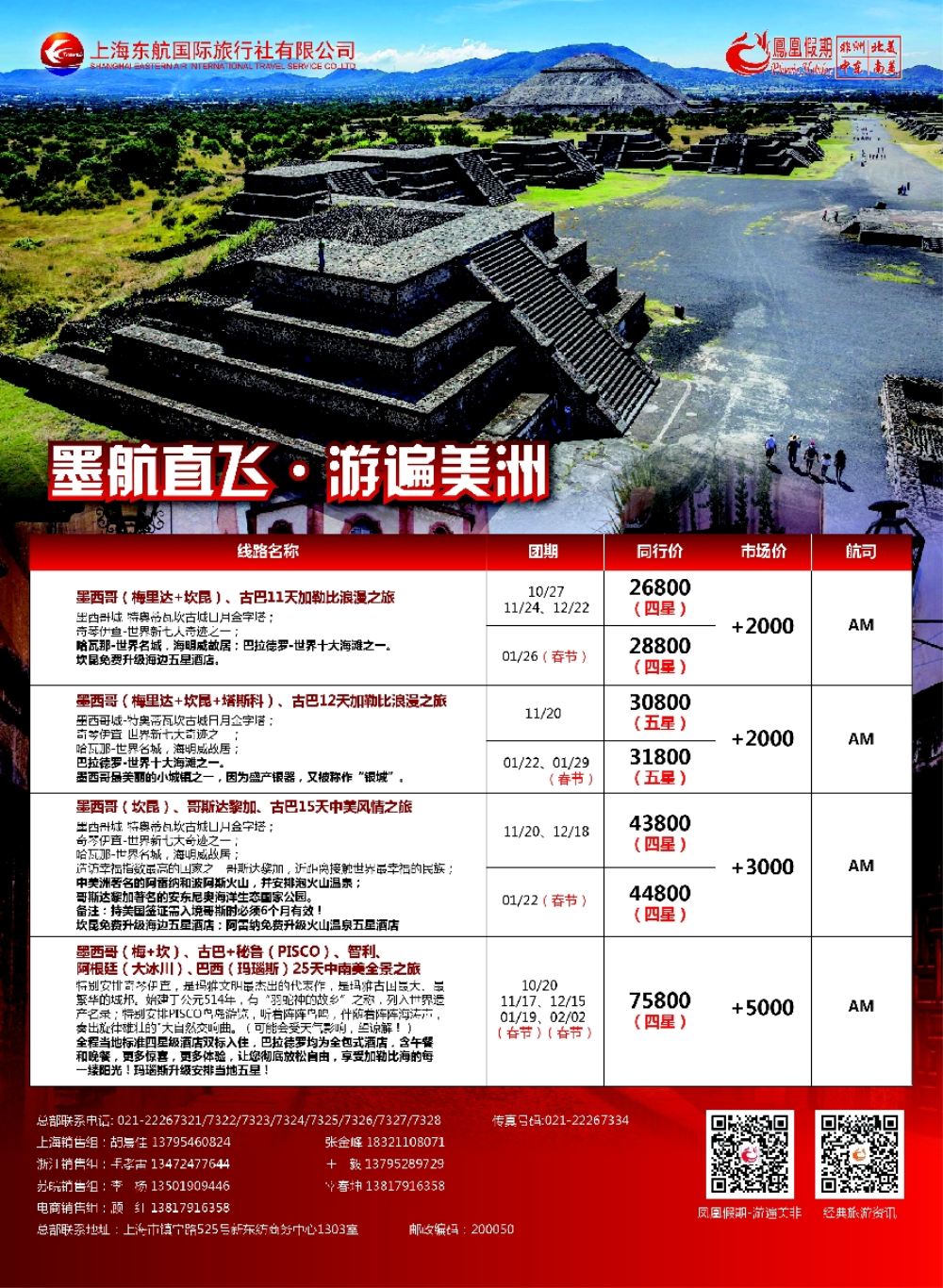 8凤凰假期-非洲。中东。美洲