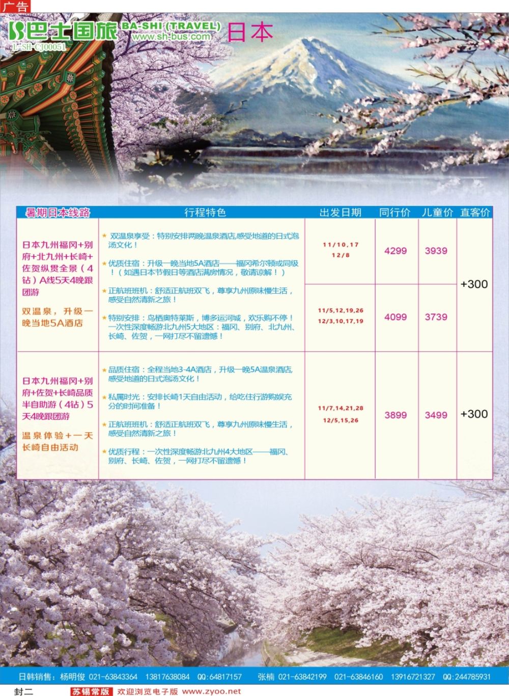 封二 上海巴士国旅-出境线