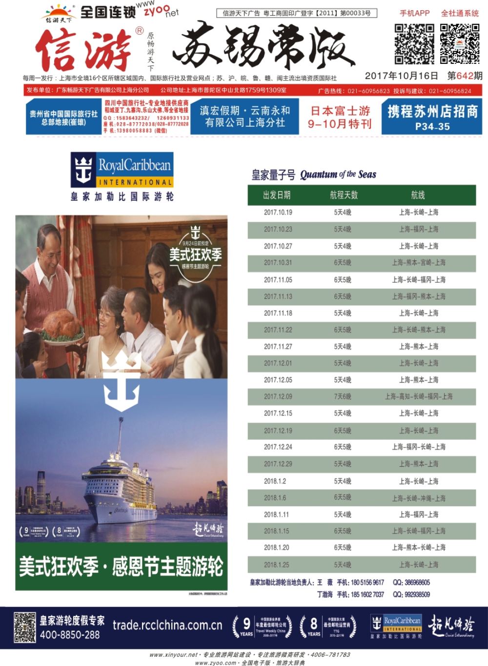 封面 皇家加勒比国际游轮