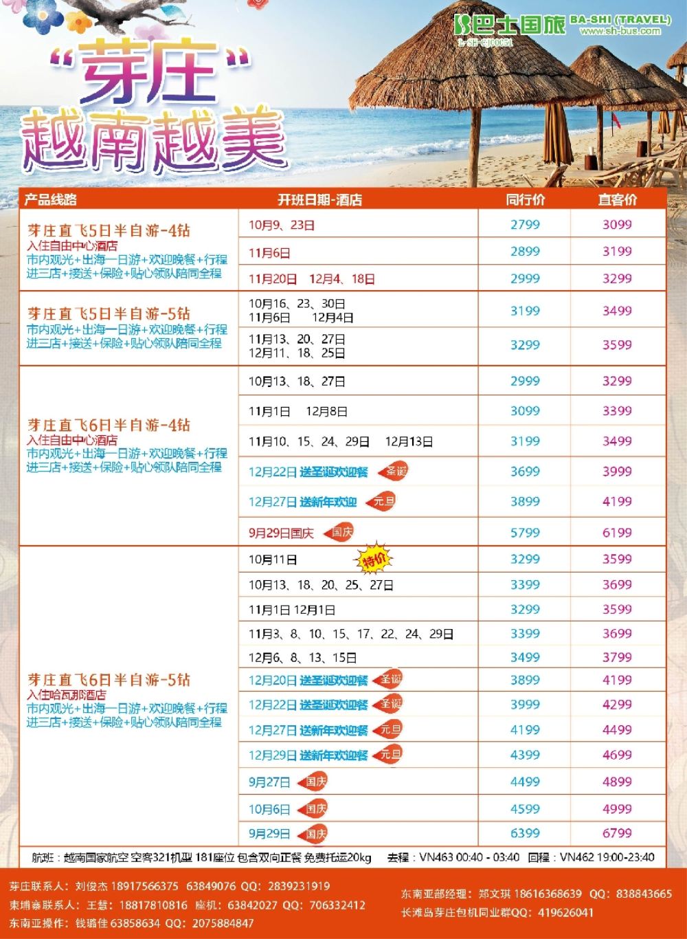 彩5上海巴士国旅-出境线