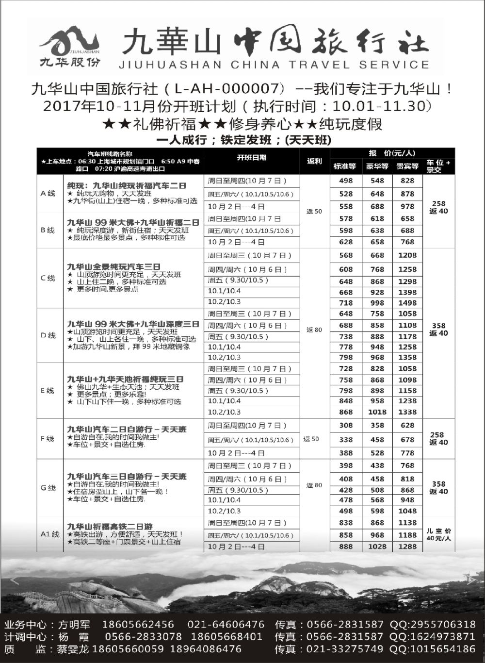 12九华山中国