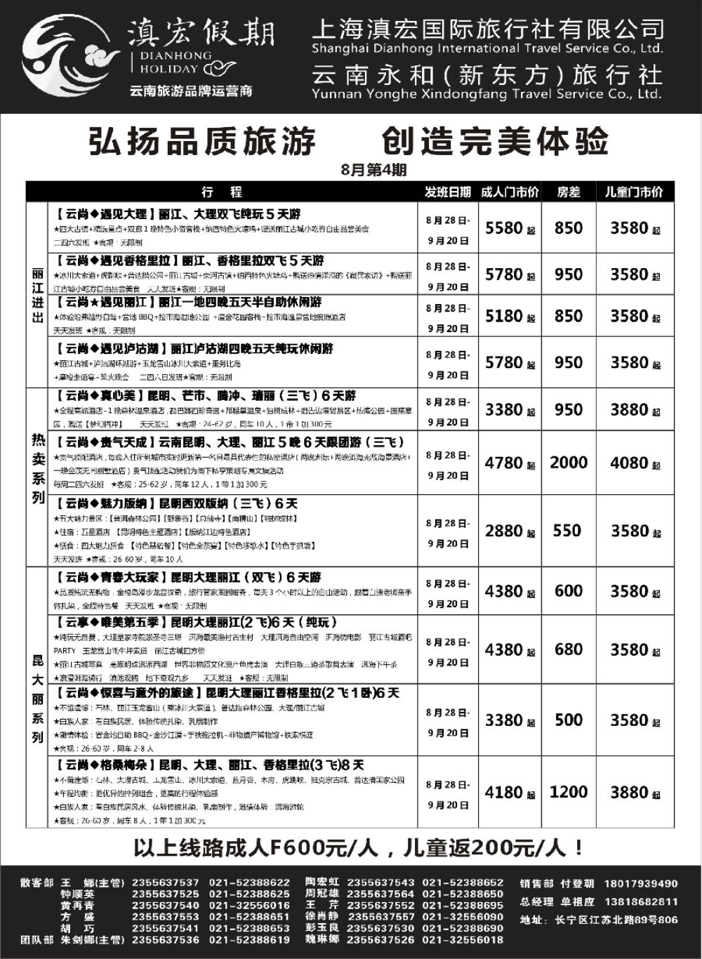26滇宏假期·云南永和有限公司上海分社