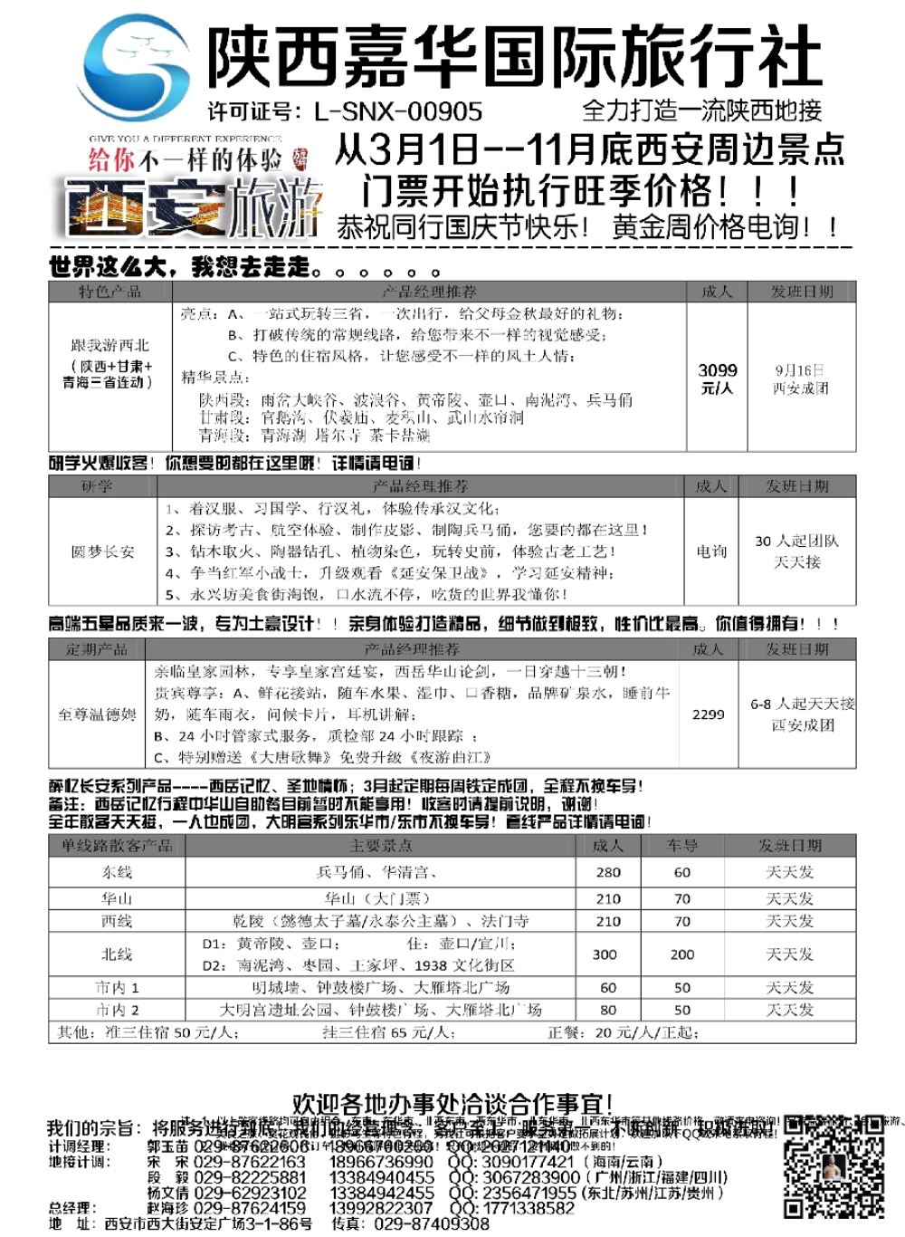 24陕西嘉华专业地接—赵海珍