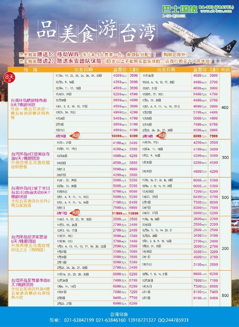 彩7上海巴士国旅-出境线