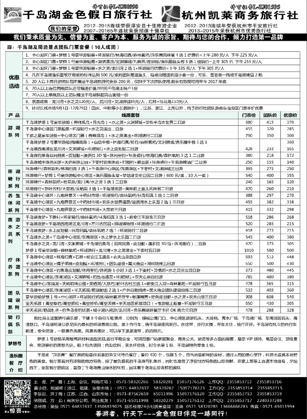 12疗休养●精品线路集●千岛湖金色假日旅行社／杭州凯莱商务旅行社