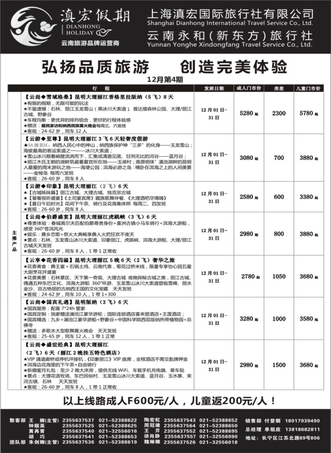 18滇宏假期·云南永和有限公司上海分社