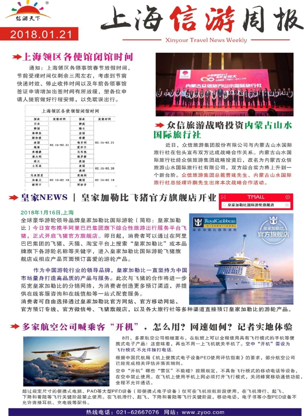 18信游旅游周报