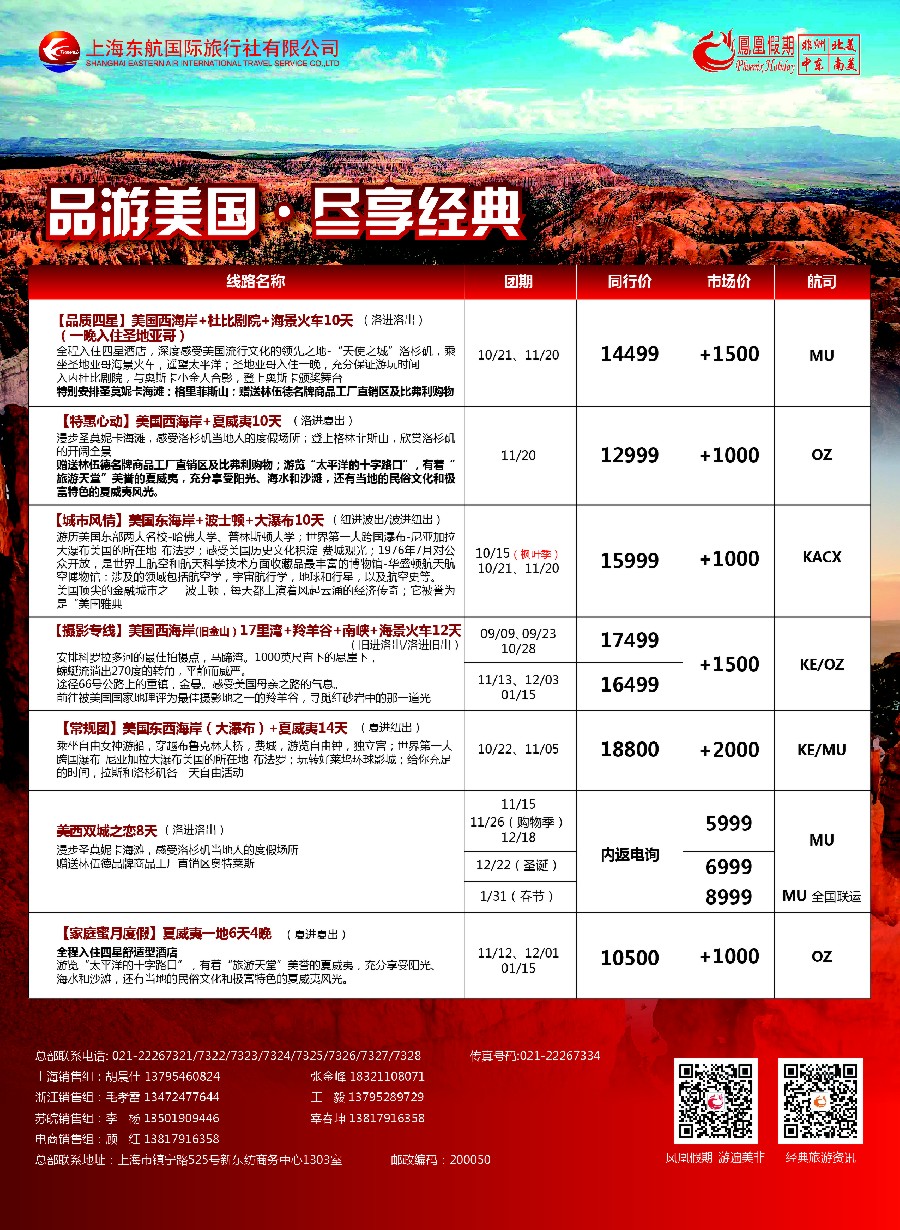 2凤凰假期-非洲。中东。美洲