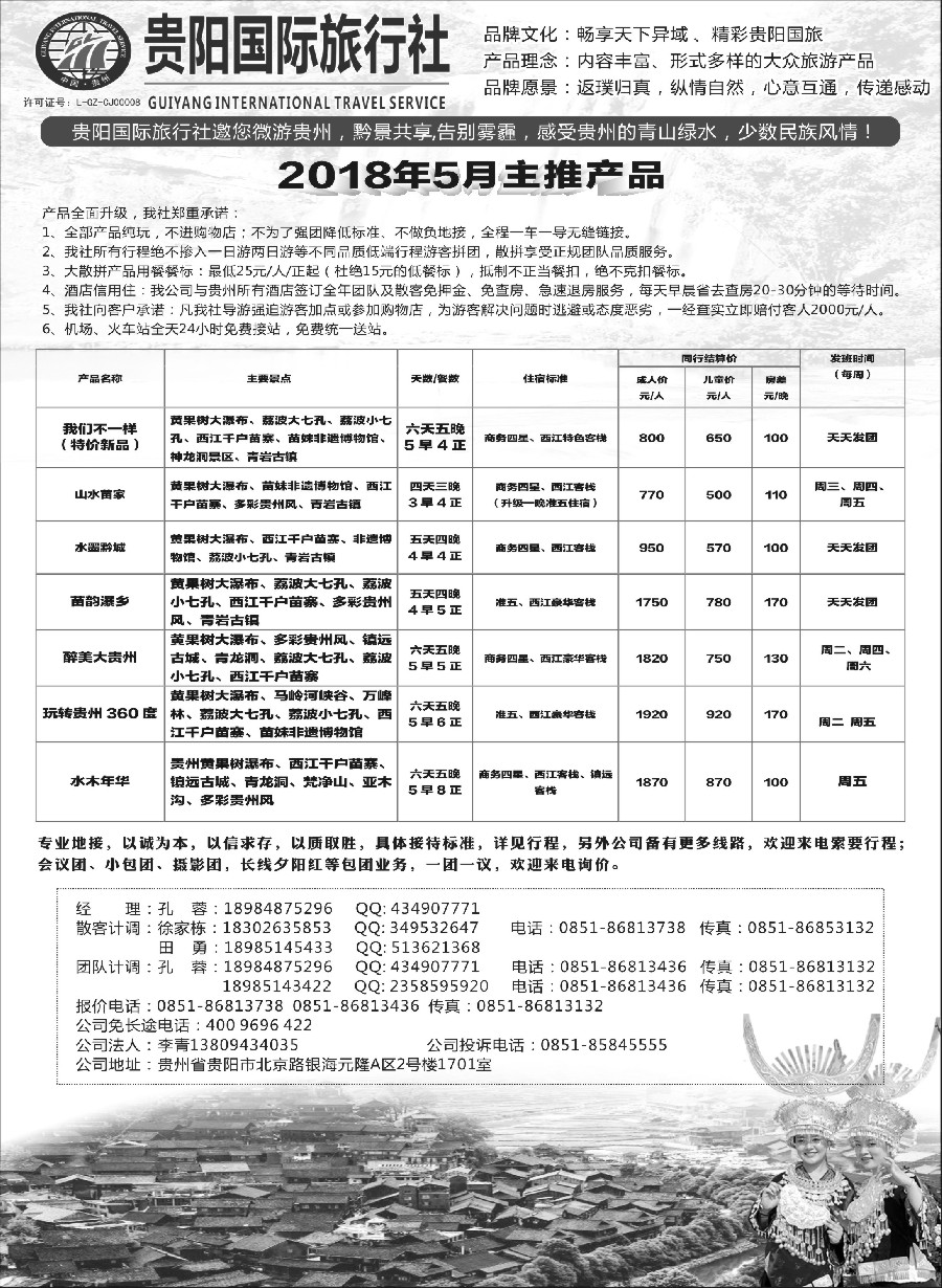 13贵阳国际旅行社有限责任公司——贵州专线