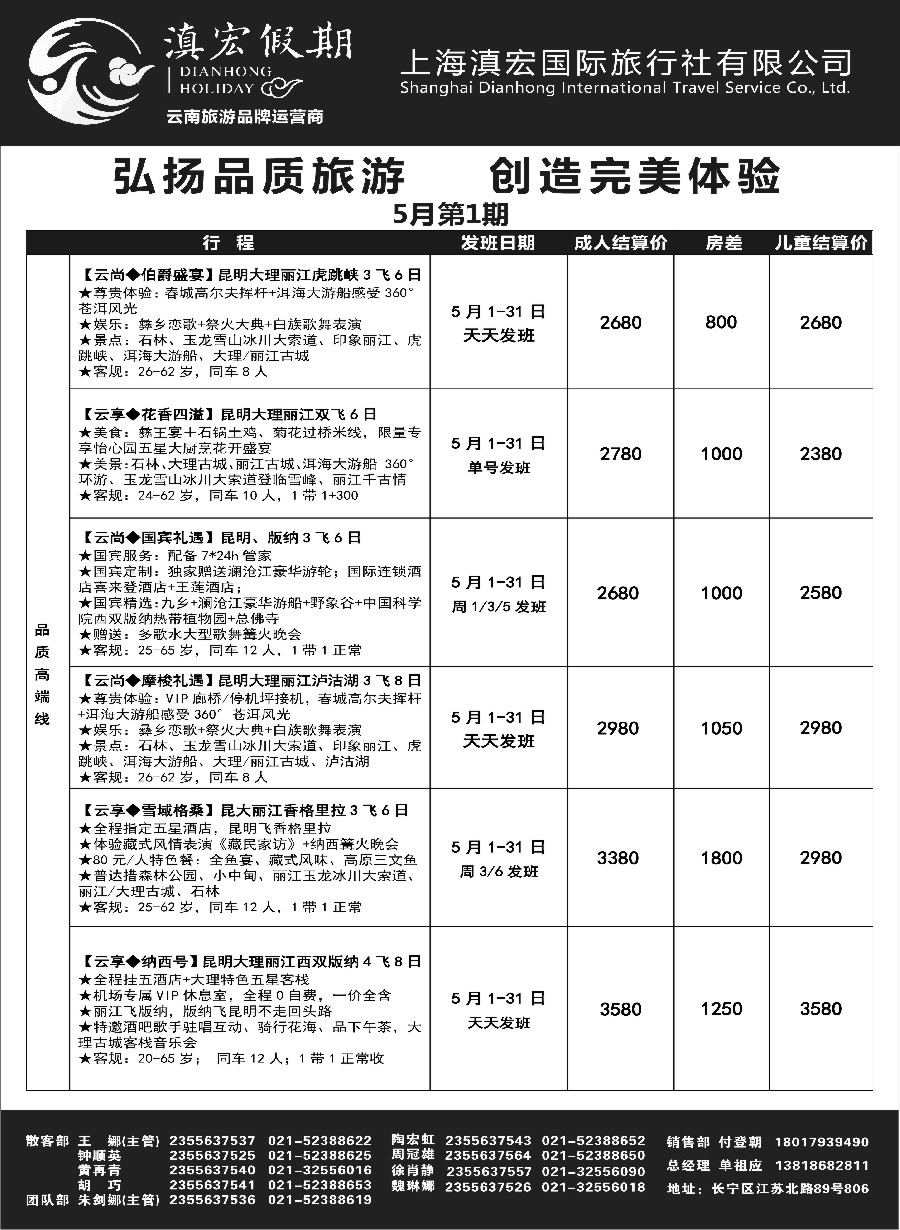 15滇宏假期·云南永和有限公司上海分社