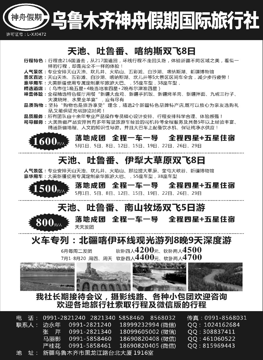 16乌鲁木齐神舟假期国际旅行社
