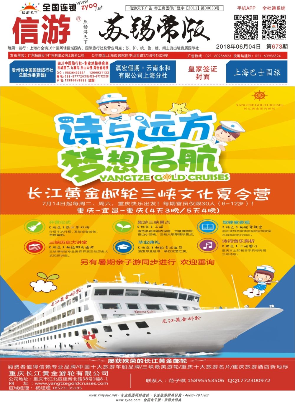 封面 重庆黄金游轮-三峡
