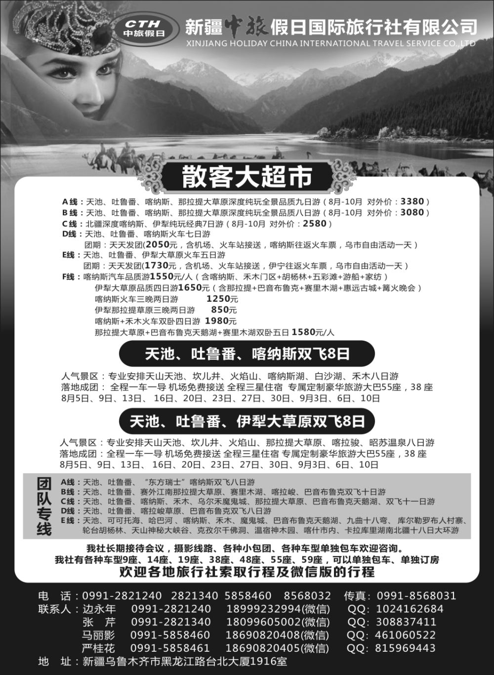17新疆中旅假日国际旅行社有限公司