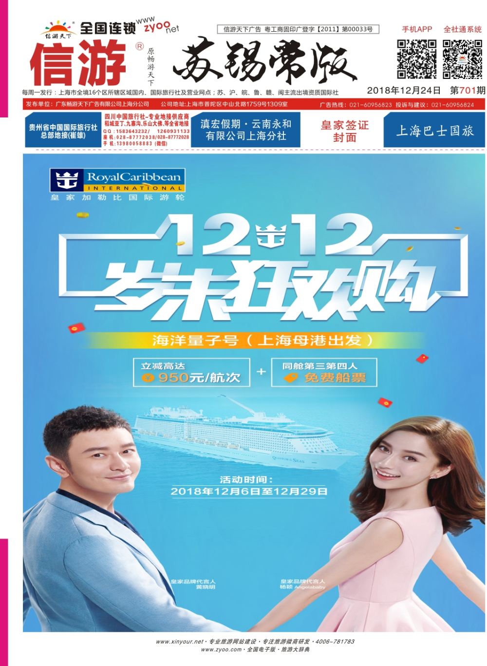 封面 皇家加勒比海