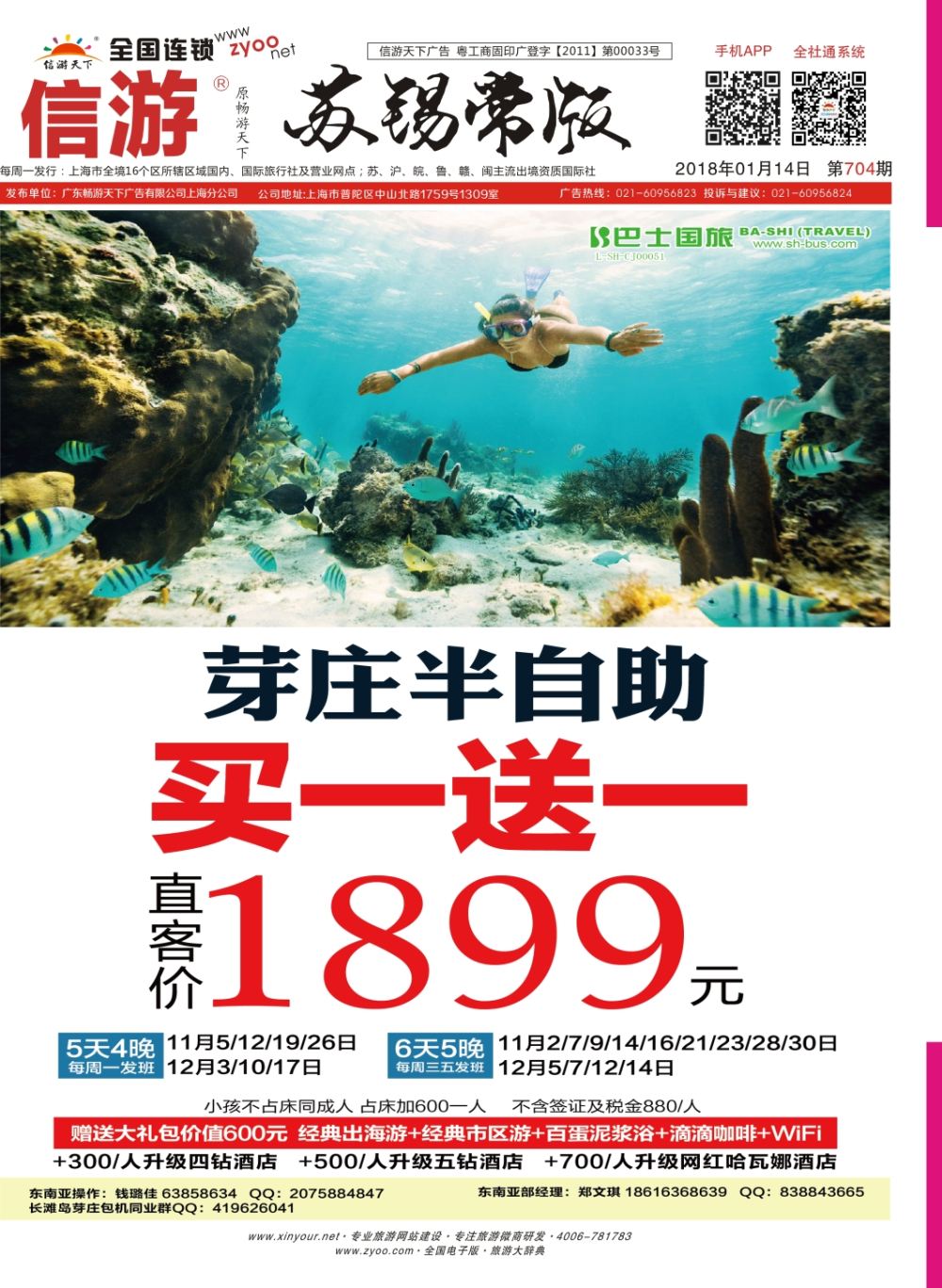 封底 上海巴士国旅