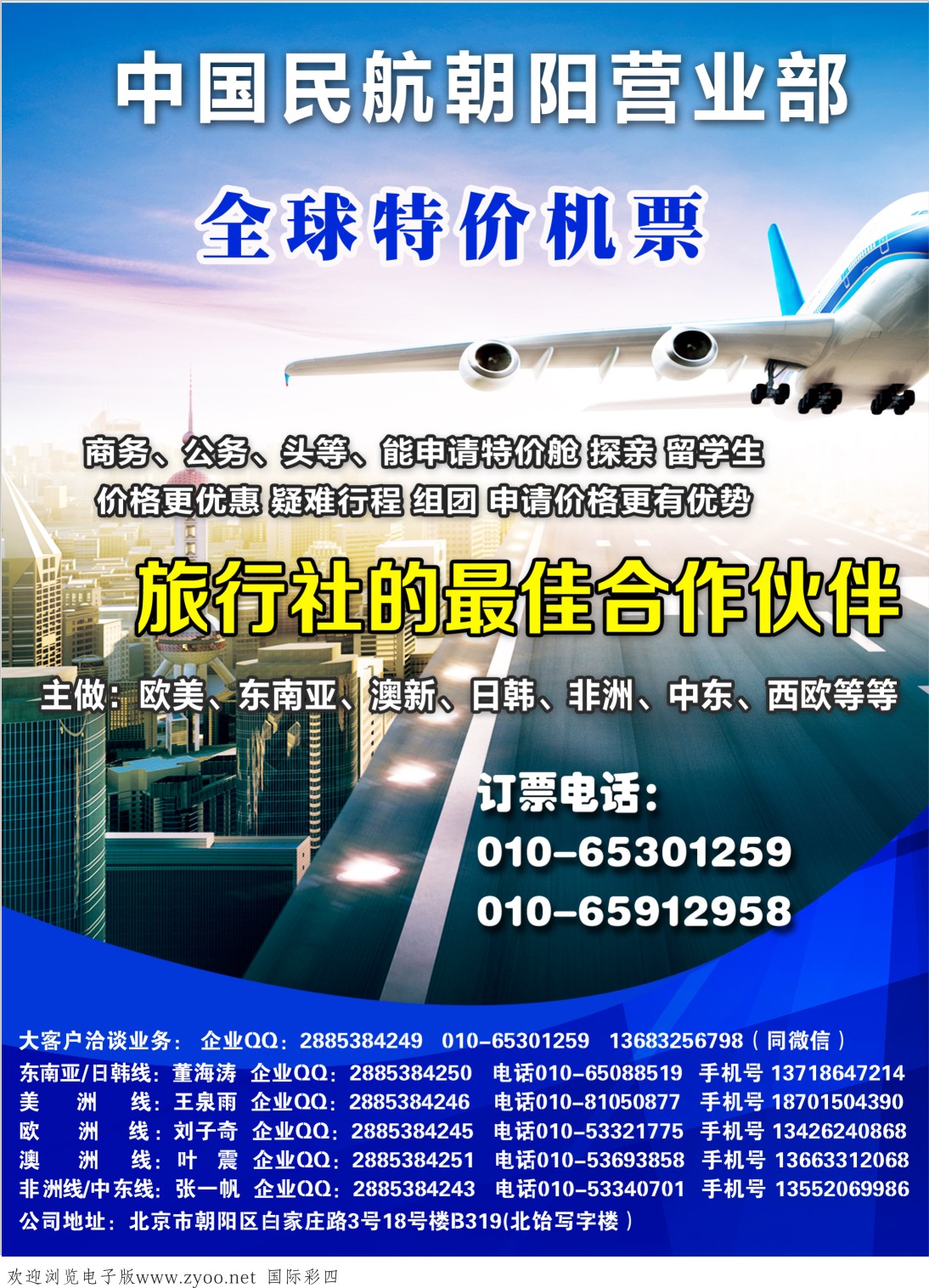 04 中国民航朝阳营业部