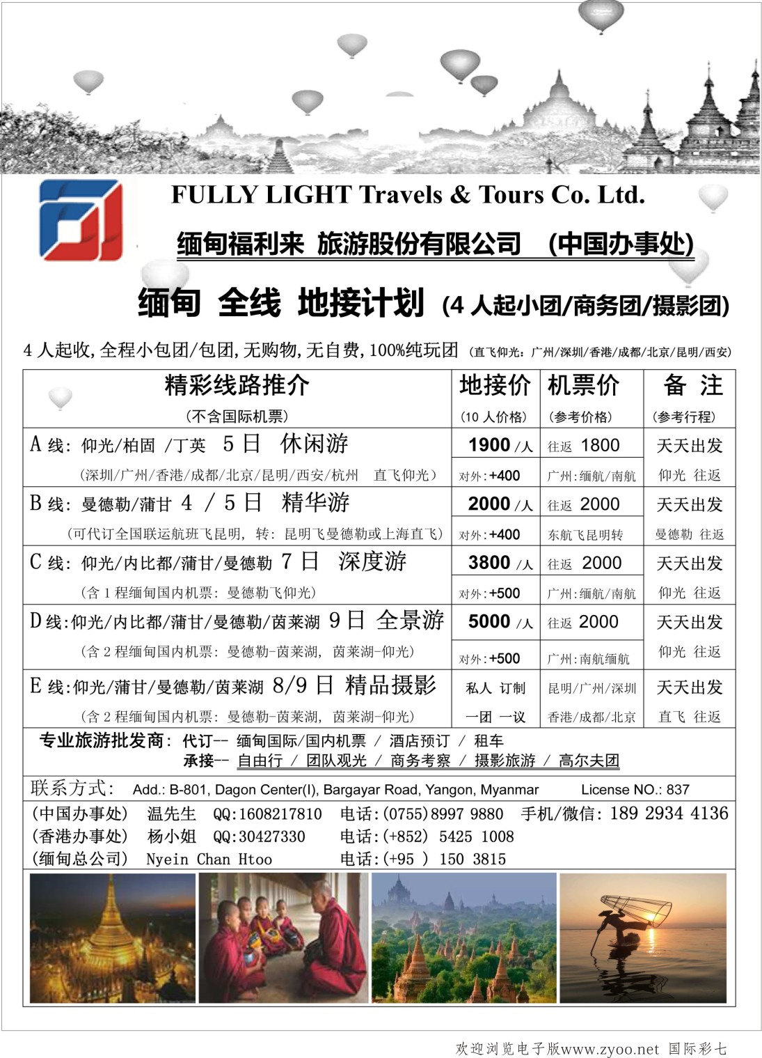 07 【缅甸一手地接缅甸福利来旅行社】