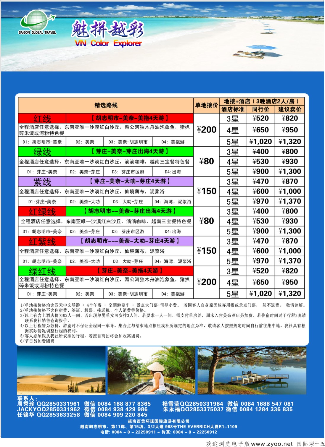15 越南西贡环球国际旅游有限公司