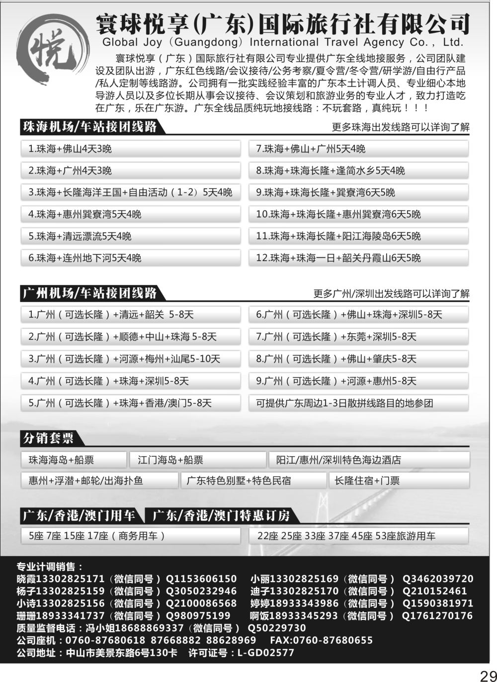 P29 广东全线地接-长隆港珠澳大桥