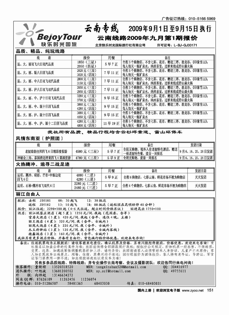 快乐时光·云南专线（云南第二位）151