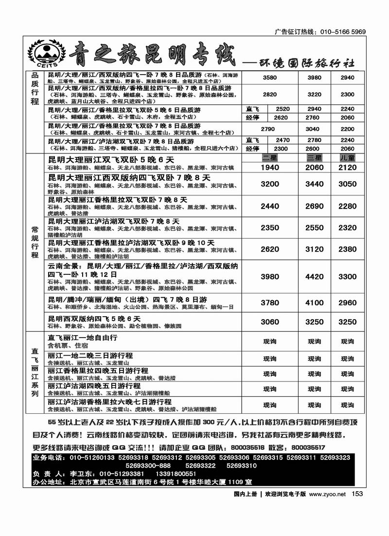 青之旅·云南线路2黑153