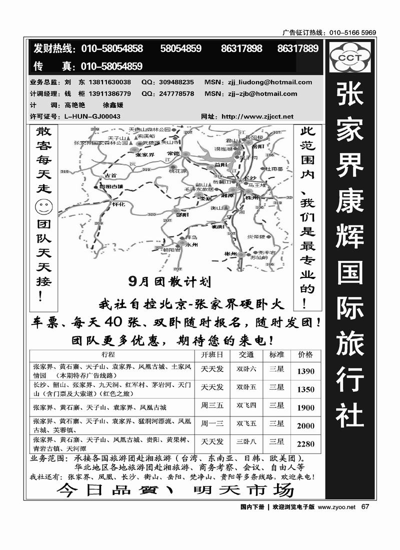 可乐旅游张家界康辉国际旅行社（前十）67